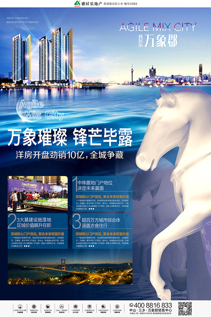 雅居樂萬象郡 理想生活的完美選址