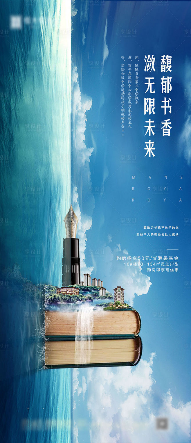 教育啟航，書香相伴——學區房創意設計助力優質成長